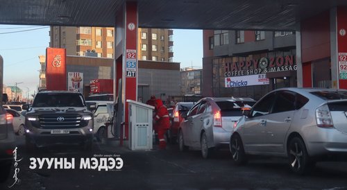Шатахууны хомсдол үргэлжилсээр байна